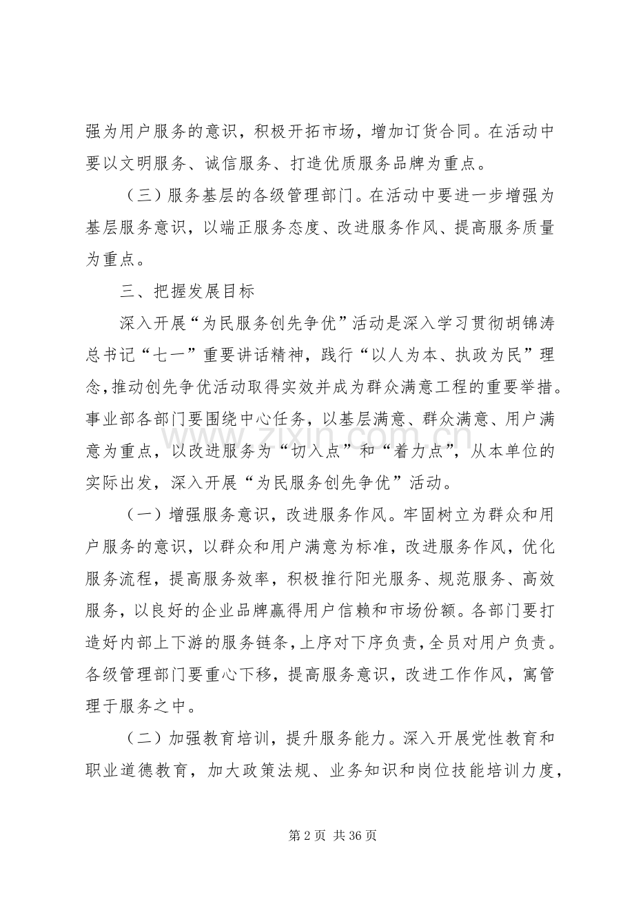 XX公司为民服务活动实施方案.docx_第2页