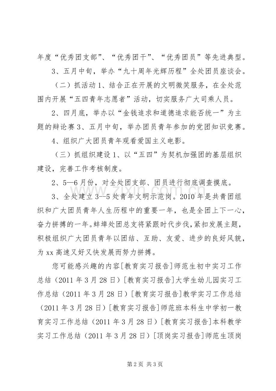 公司团总支纪念54运动九十一周年活动实施方案 .docx_第2页