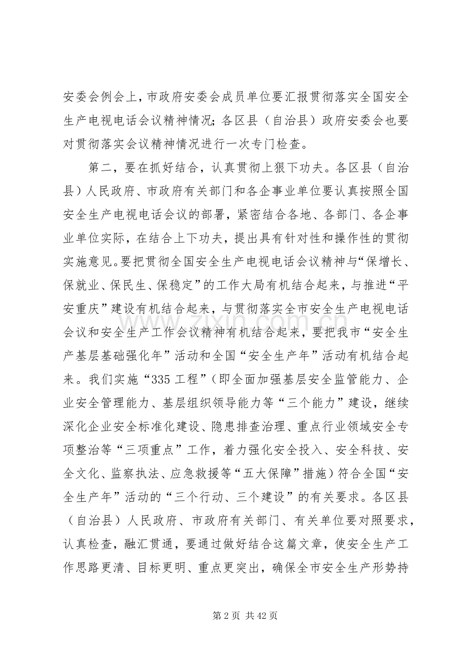 安全生产领导讲话(多篇).docx_第2页