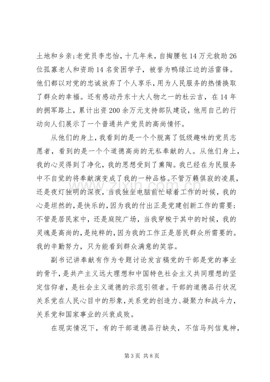 副书记讲奉献有作为专题讨论发言稿.docx_第3页