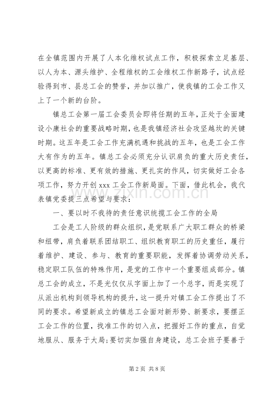 公司工会成立大会上的讲话.docx_第2页