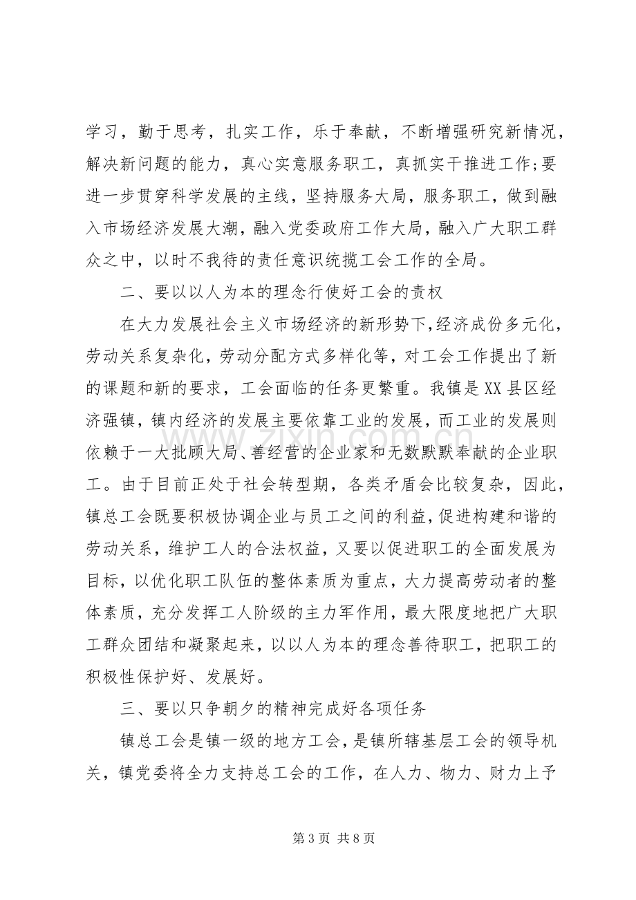 公司工会成立大会上的讲话.docx_第3页