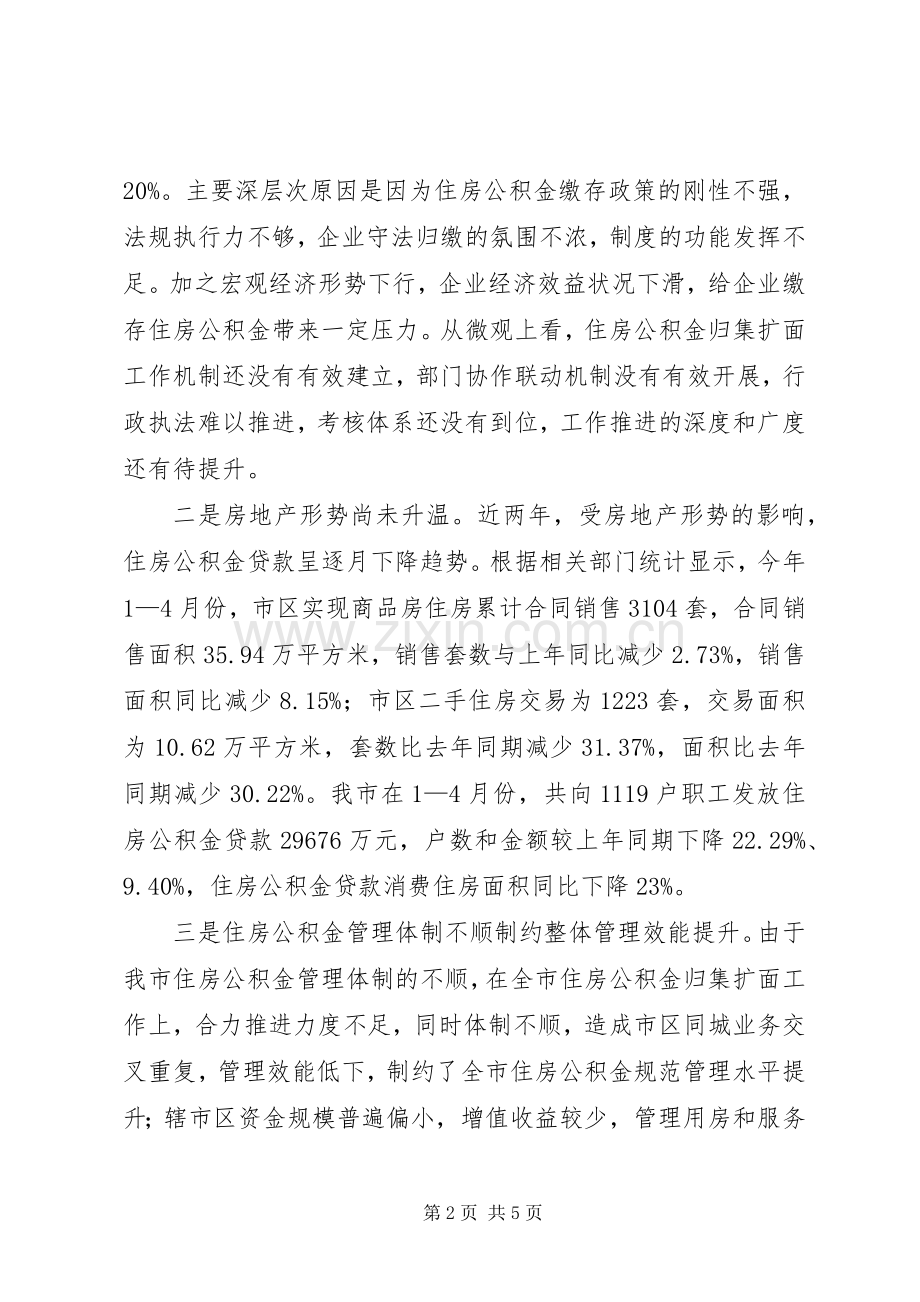 住房中心对标找差创先争优贯彻落实实施方案.docx_第2页