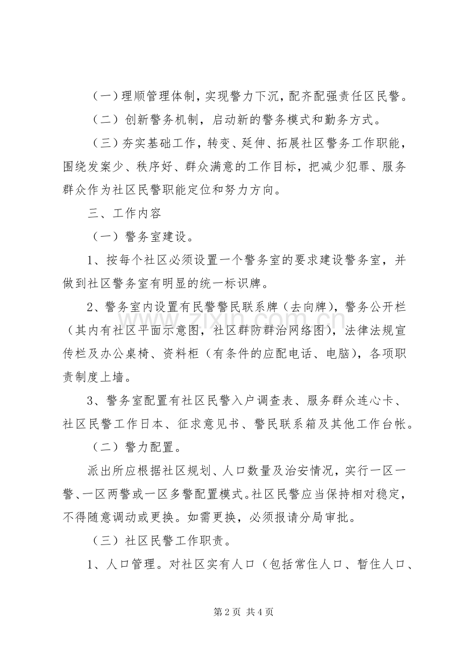 【社区警务工作改革方案】三变改革工作方案.docx_第2页