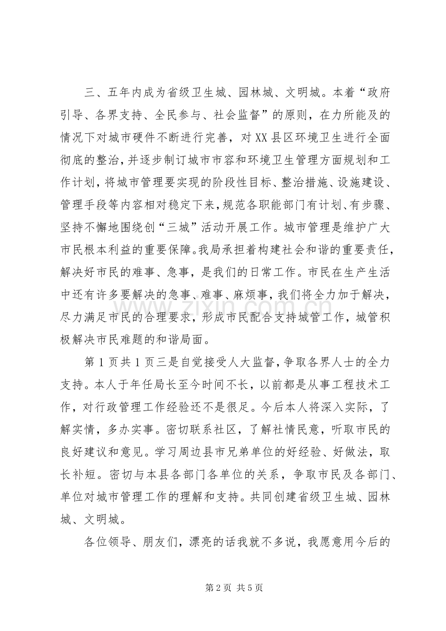 城管局副局长就职演讲稿与城管局副局长就职演讲稿.docx_第2页