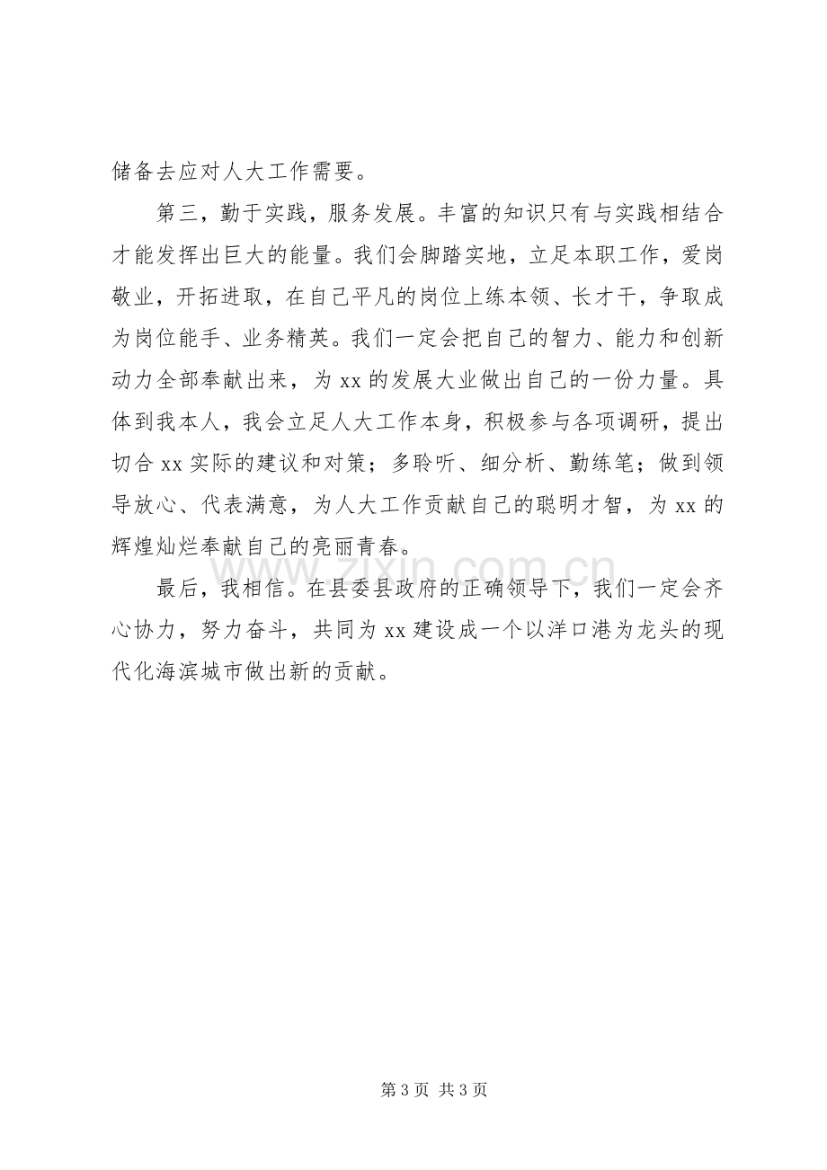 高层次引进人才代表表态发言稿.docx_第3页