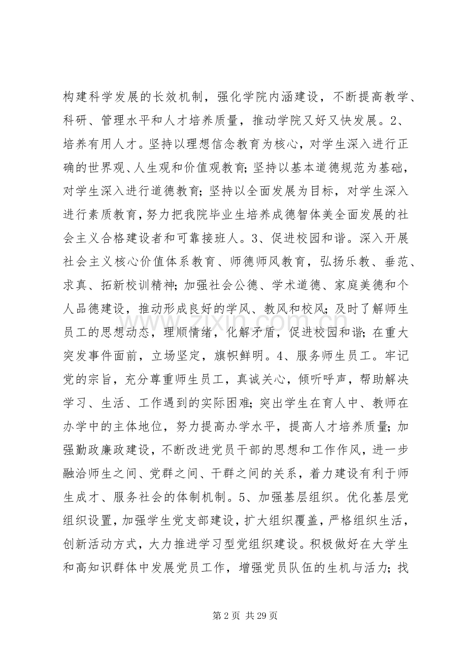 单位创先争优活动实施方案.docx_第2页