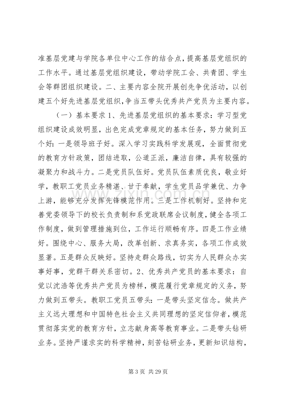 单位创先争优活动实施方案.docx_第3页