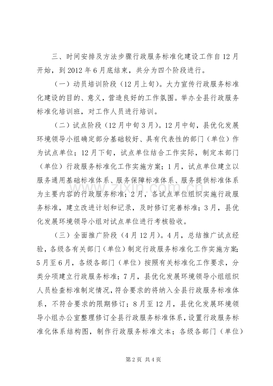 县行政服务标准化工作推进实施方案.docx_第2页