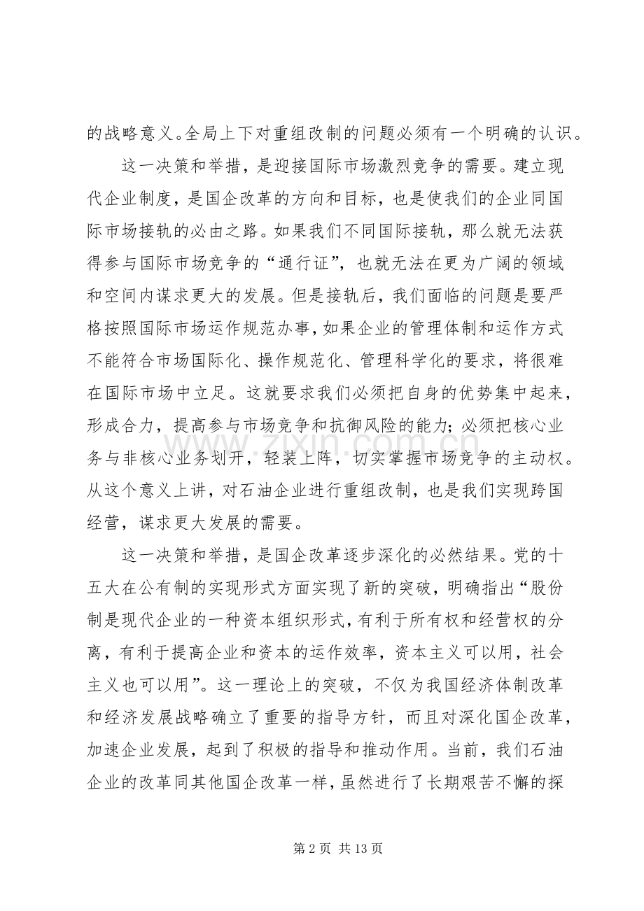 职代会上的讲话(1).docx_第2页