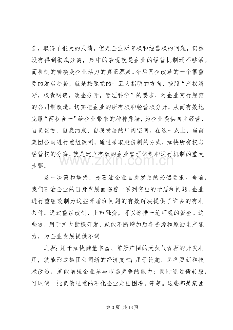 职代会上的讲话(1).docx_第3页