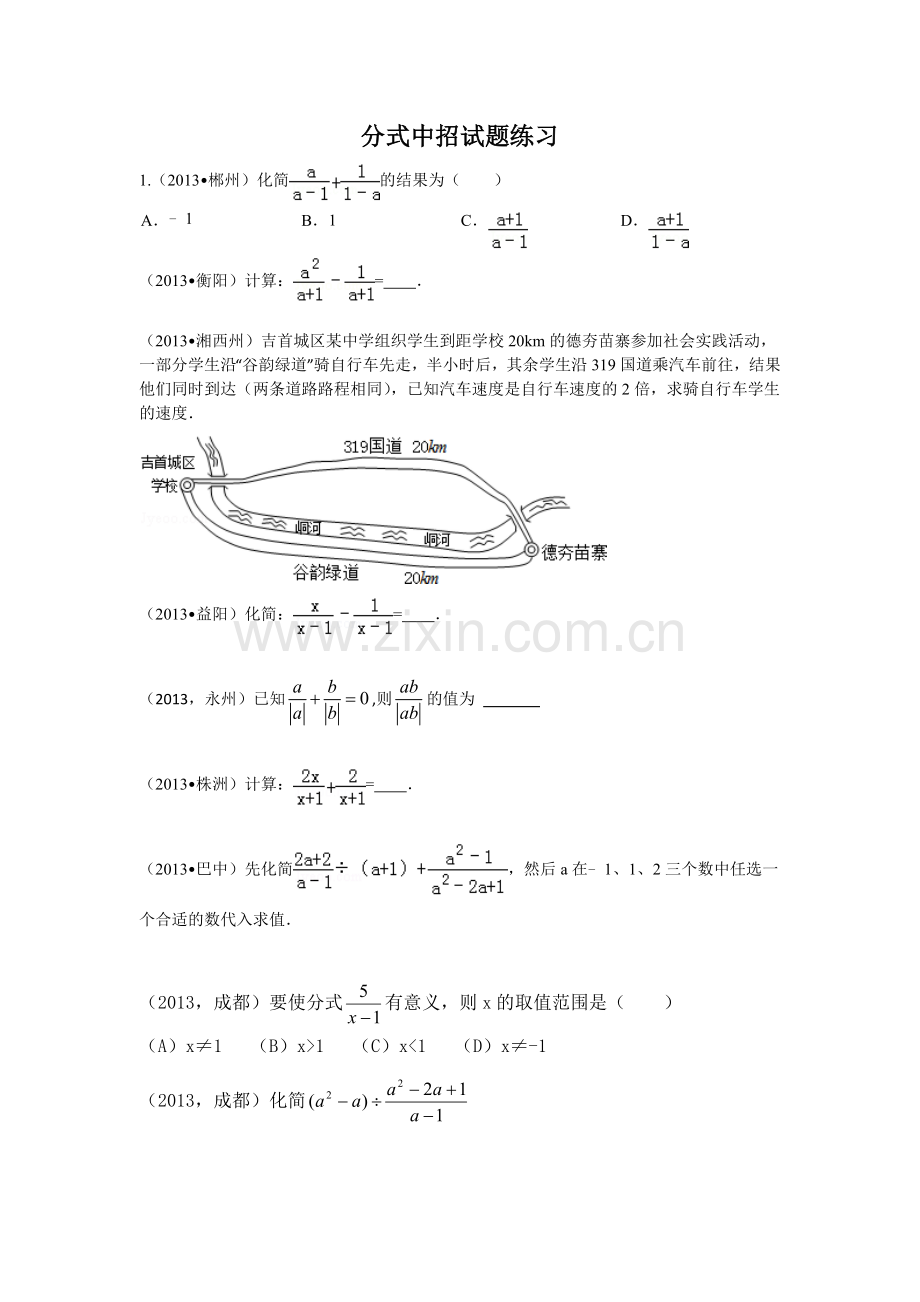 2013全国中考数学试题分类汇编之分式与分式方程.doc_第1页