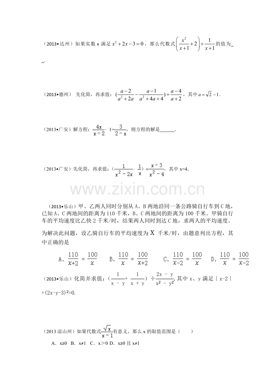 2013全国中考数学试题分类汇编之分式与分式方程.doc_第2页