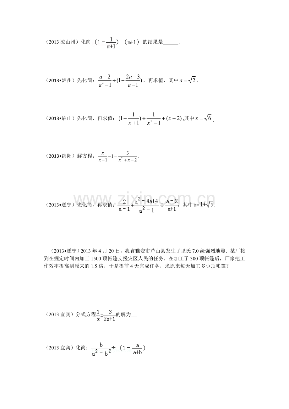 2013全国中考数学试题分类汇编之分式与分式方程.doc_第3页