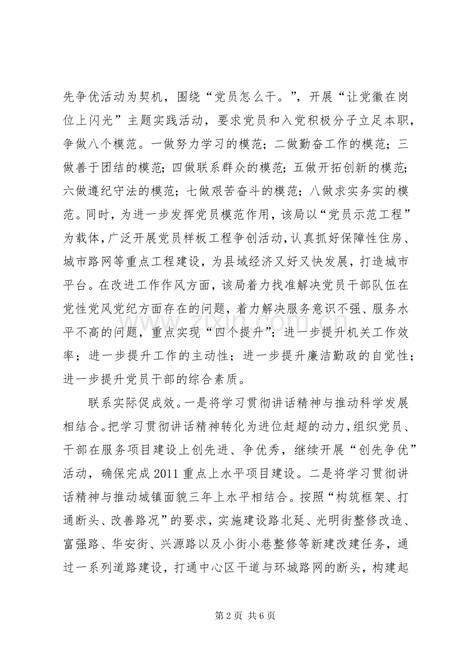 某局学习贯彻落实“七一”讲话精神情况汇报.docx_第2页