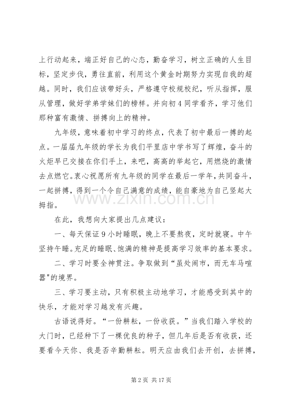 关于开学典礼的发言稿2篇.docx_第2页