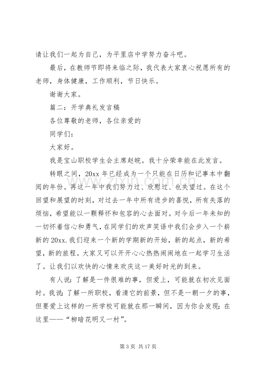 关于开学典礼的发言稿2篇.docx_第3页