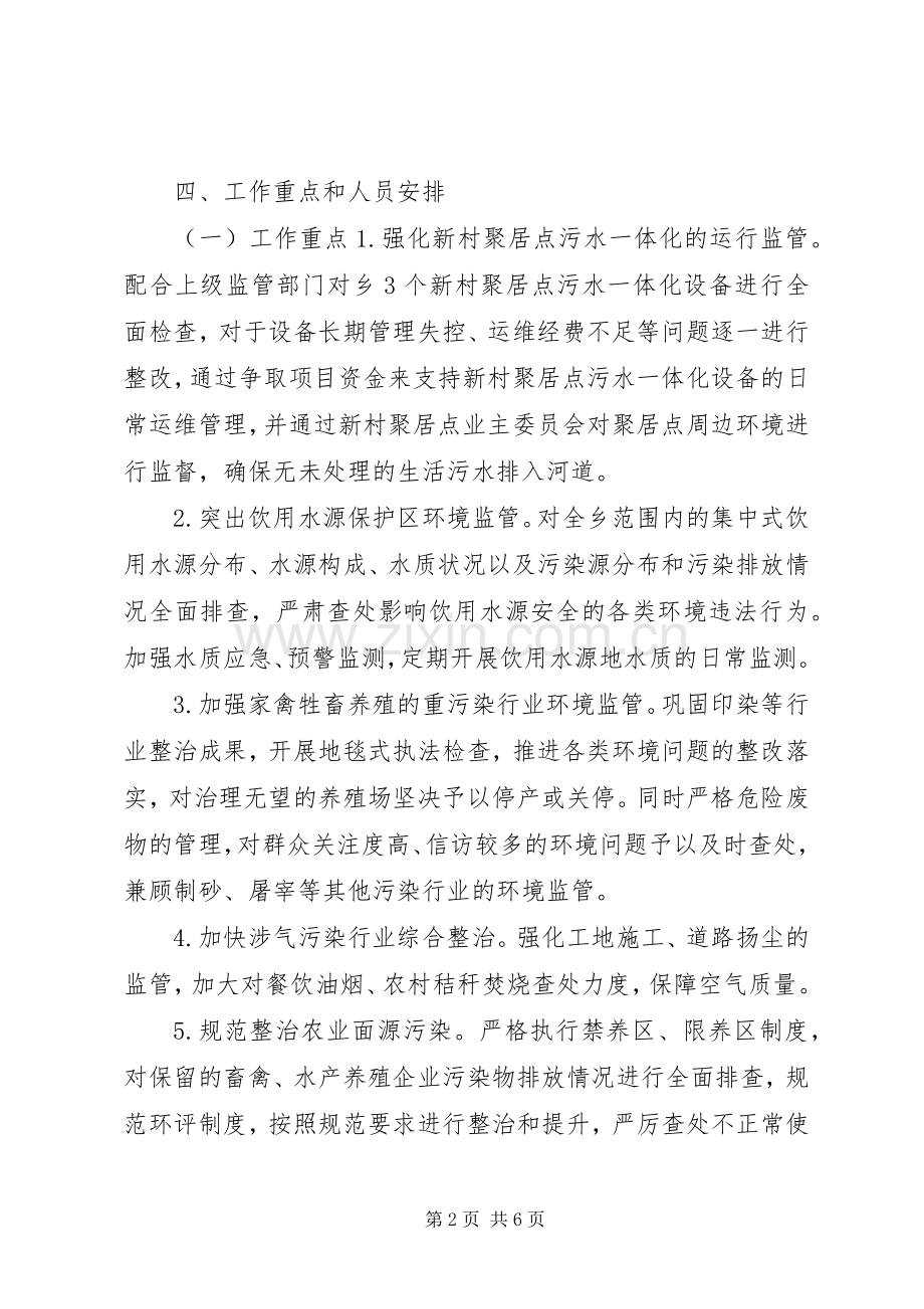 乡镇XX年环境保护专项行动方案.docx_第2页