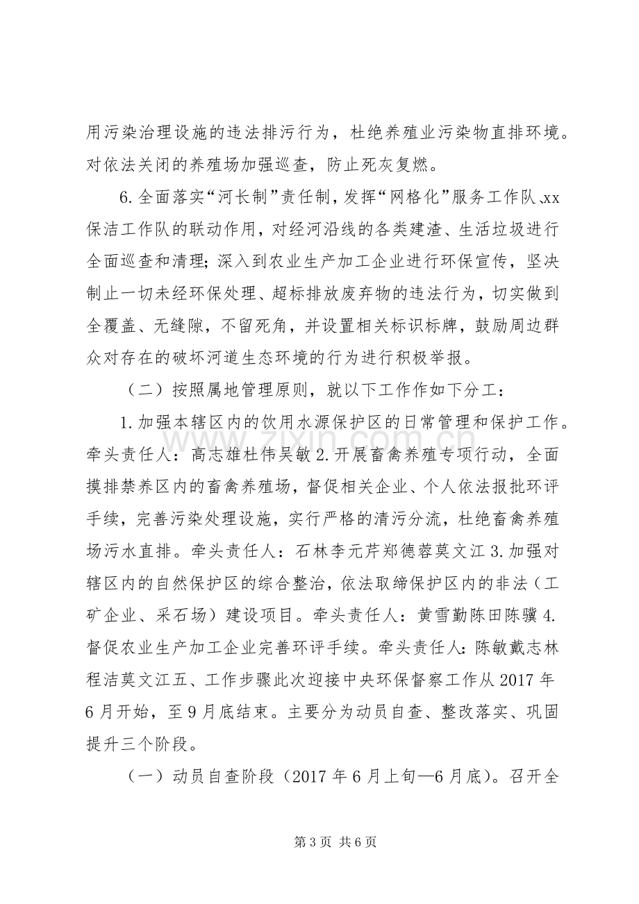 乡镇XX年环境保护专项行动方案.docx_第3页