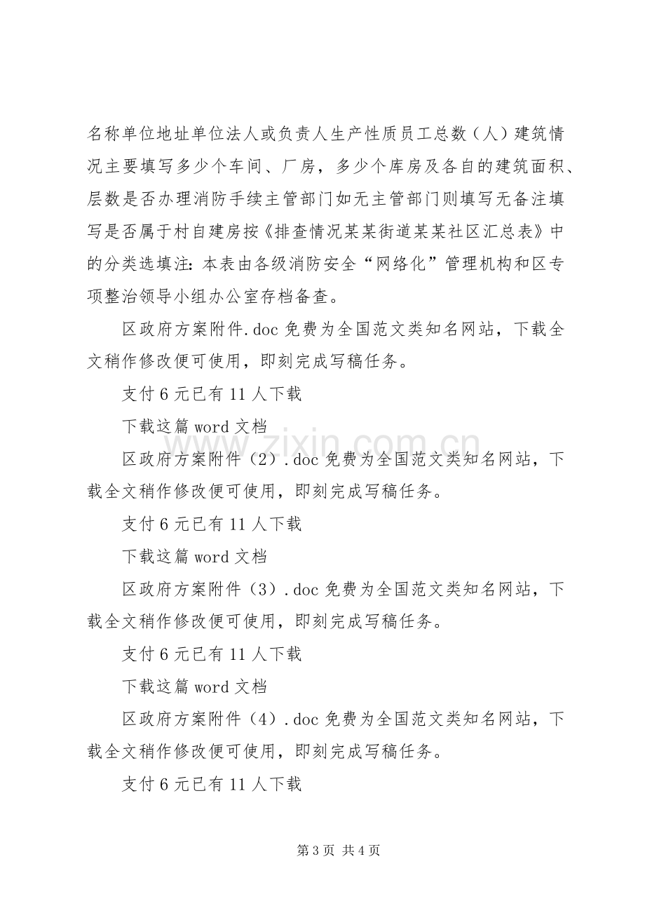 区政府实施方案附件.docx_第3页