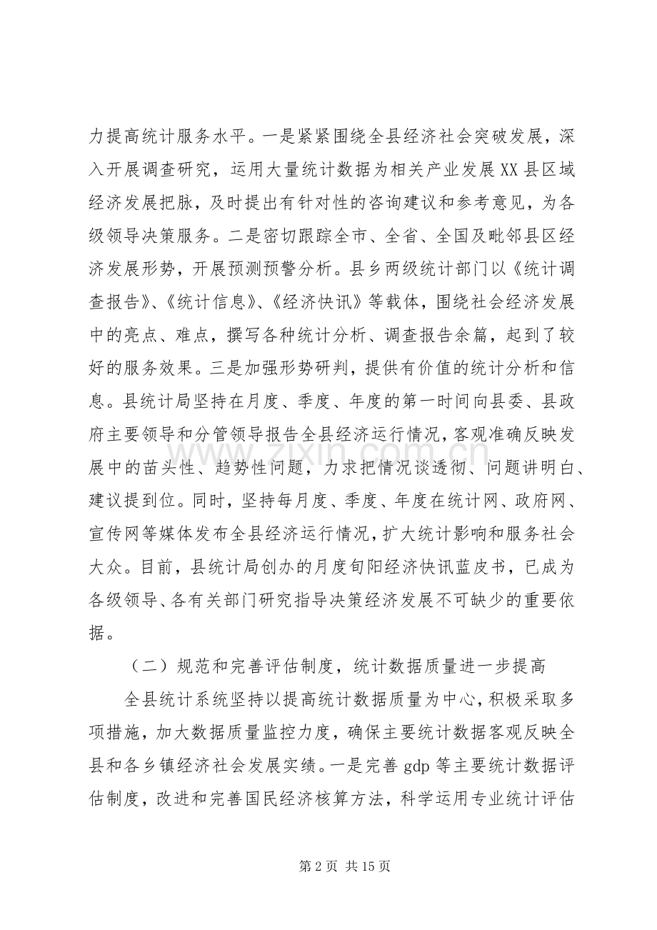 统计工作会议领导讲话.docx_第2页