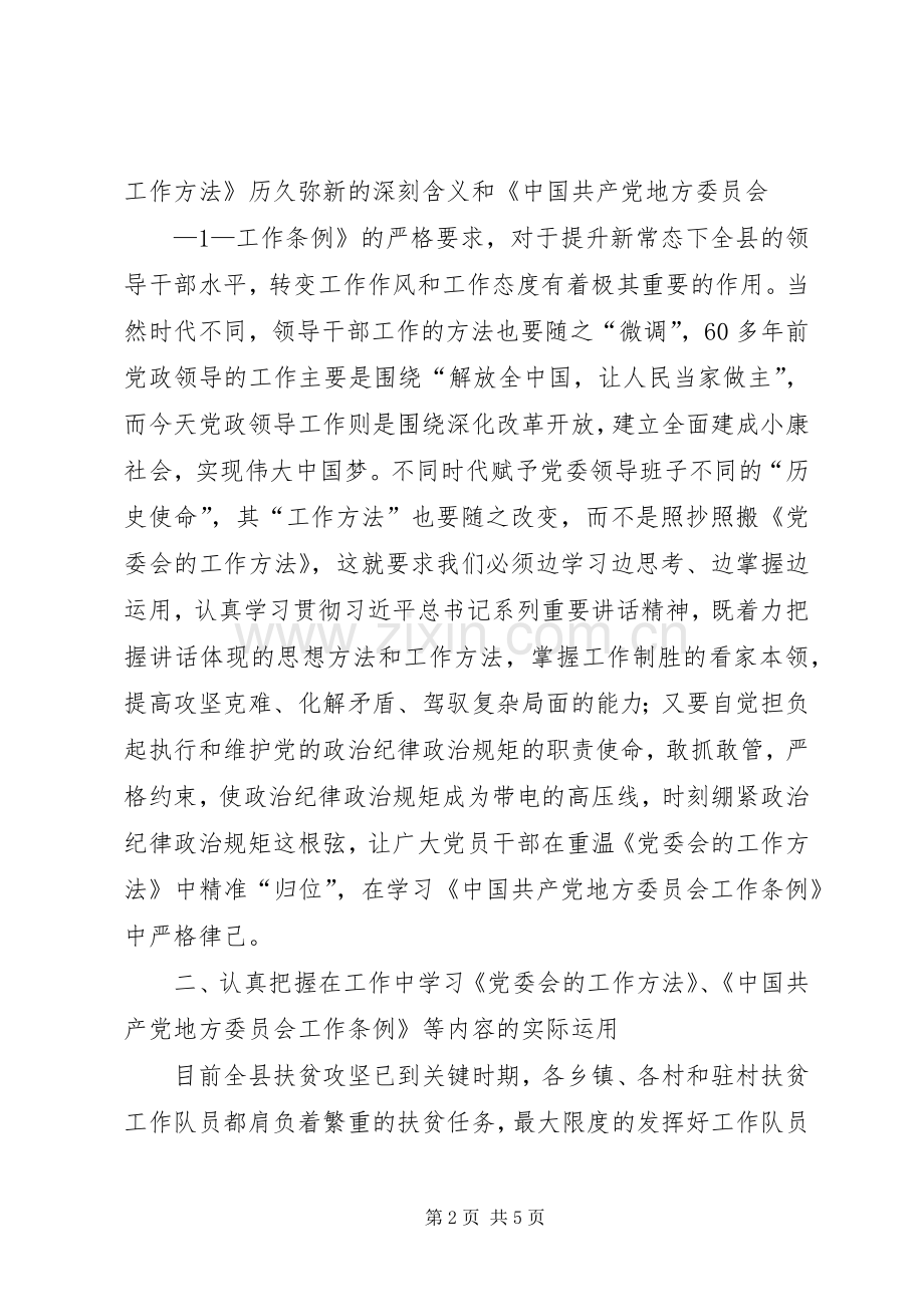 在理论中心组集中学习上的发言.docx_第2页