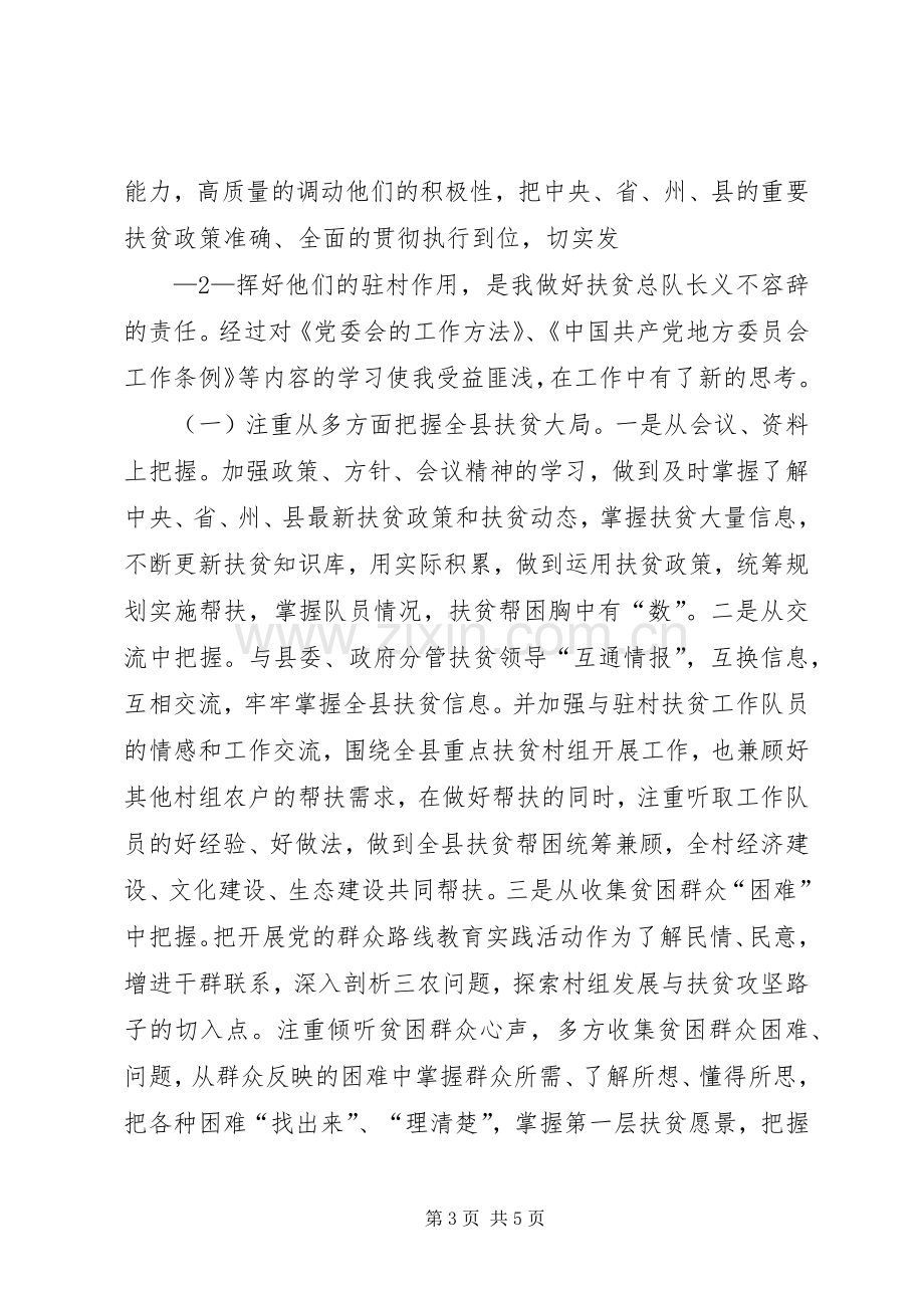 在理论中心组集中学习上的发言.docx_第3页