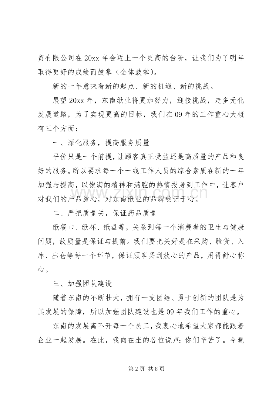 XX年终表彰会领导演讲致辞范文三篇.docx_第2页