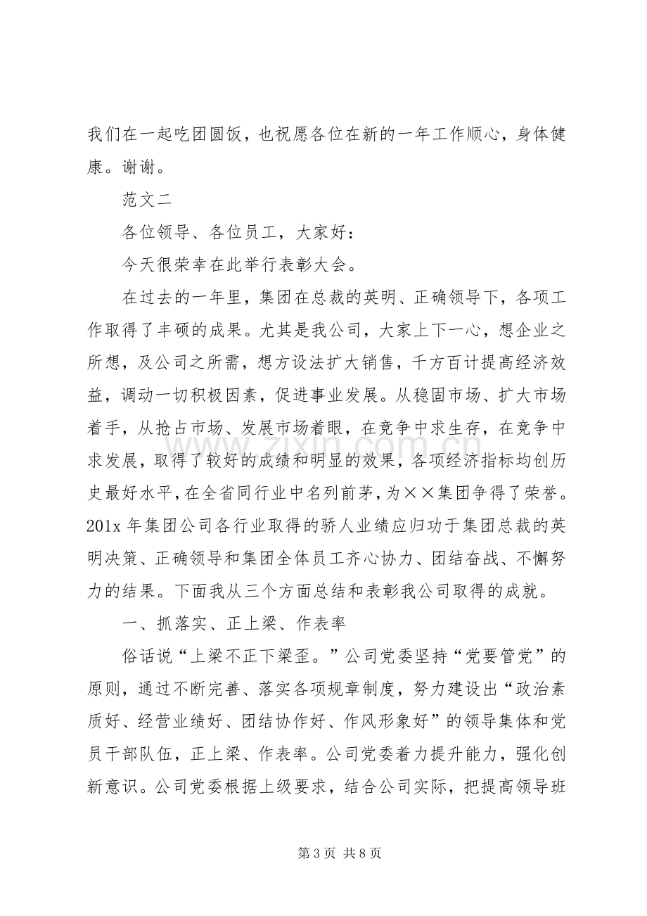 XX年终表彰会领导演讲致辞范文三篇.docx_第3页