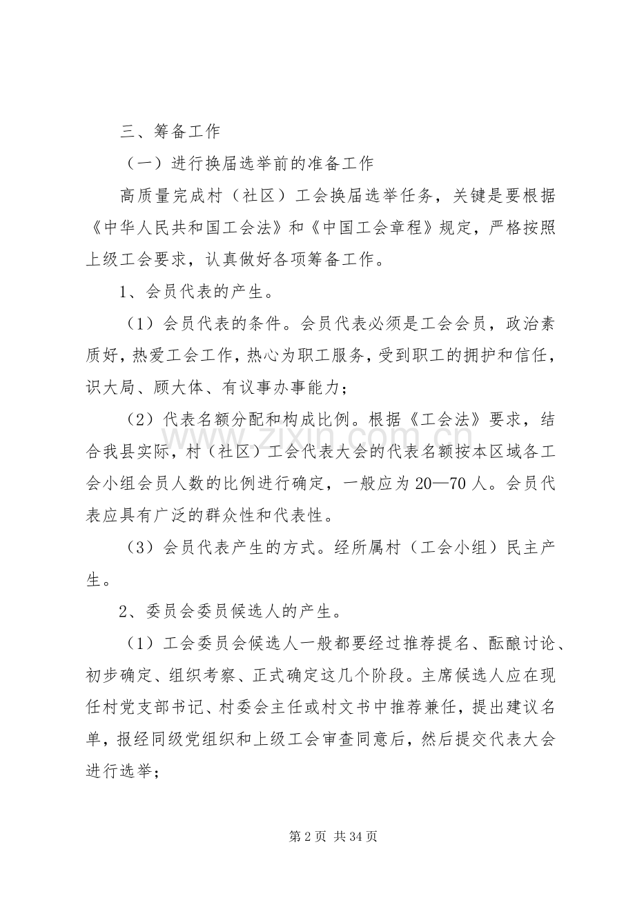 村级工会换届选举工作方案.docx_第2页