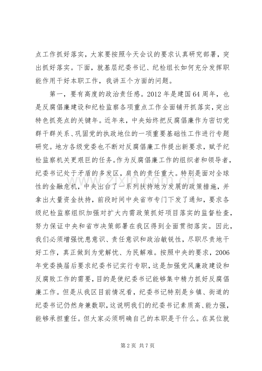 书记在纪检监察工作例会发言稿.docx_第2页