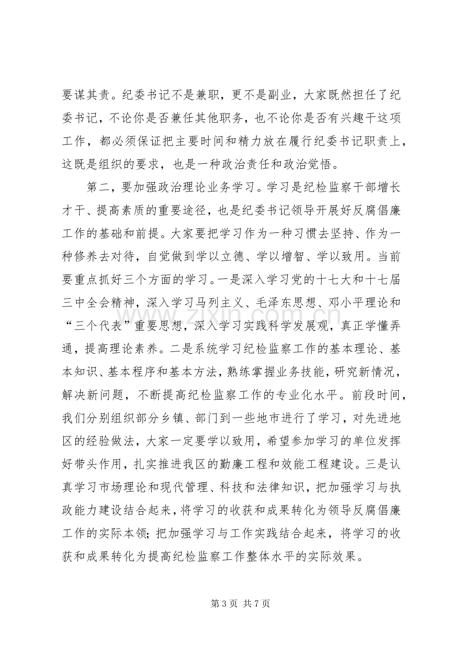 书记在纪检监察工作例会发言稿.docx_第3页