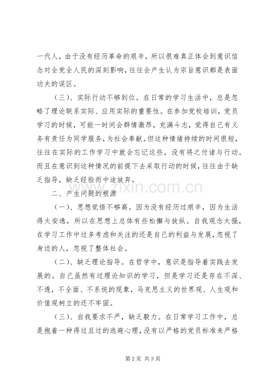 民主评议党员发言.docx_第2页