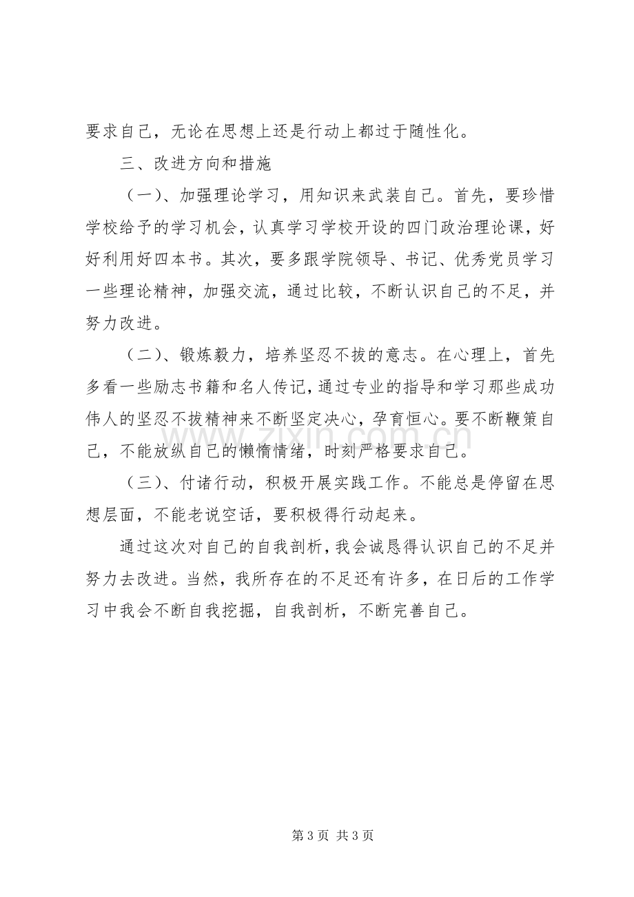 民主评议党员发言.docx_第3页