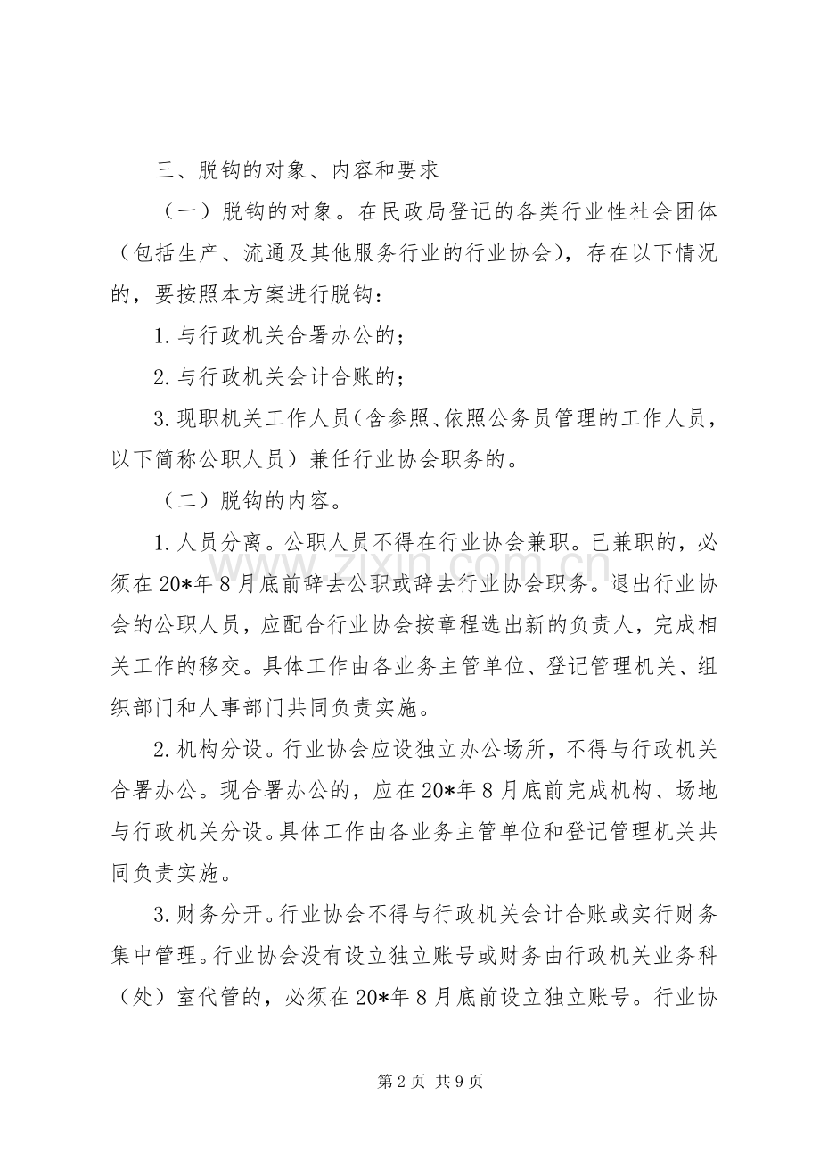 发改委行政执法工作实施方案.docx_第2页