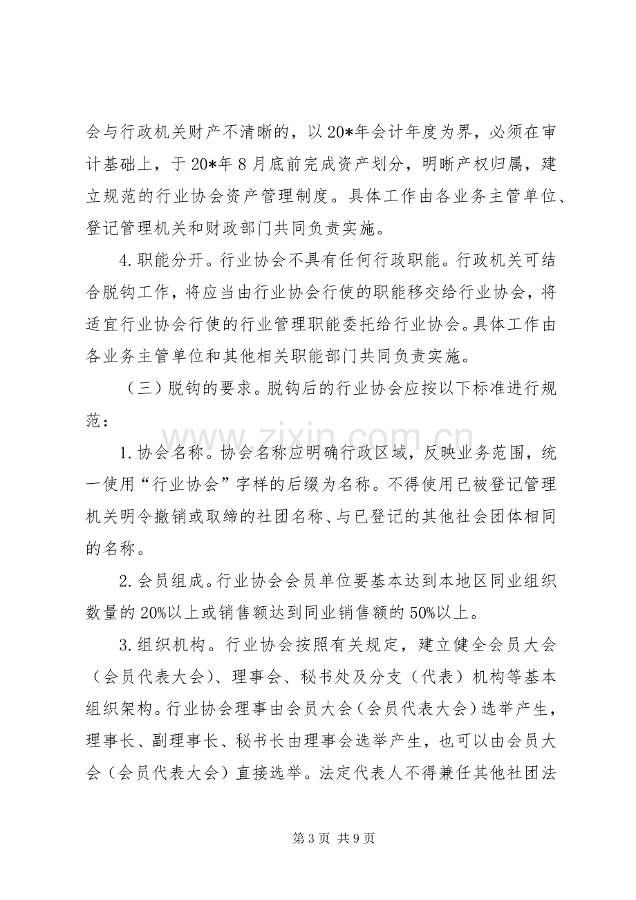 发改委行政执法工作实施方案.docx_第3页