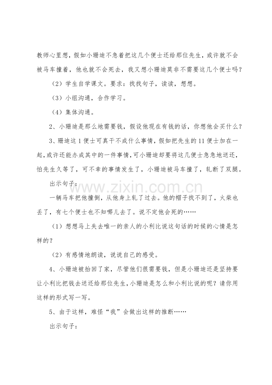 《小珊迪》教学设计范文(3篇).docx_第2页