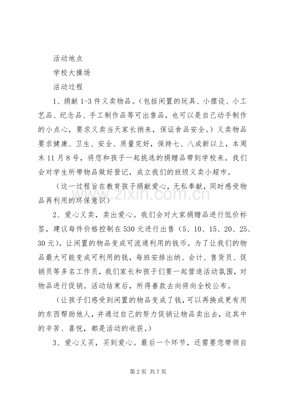 校园爱心义卖活动倡议书.docx_第2页