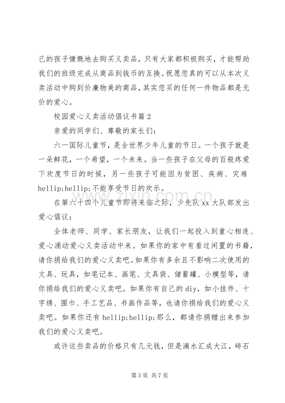 校园爱心义卖活动倡议书.docx_第3页