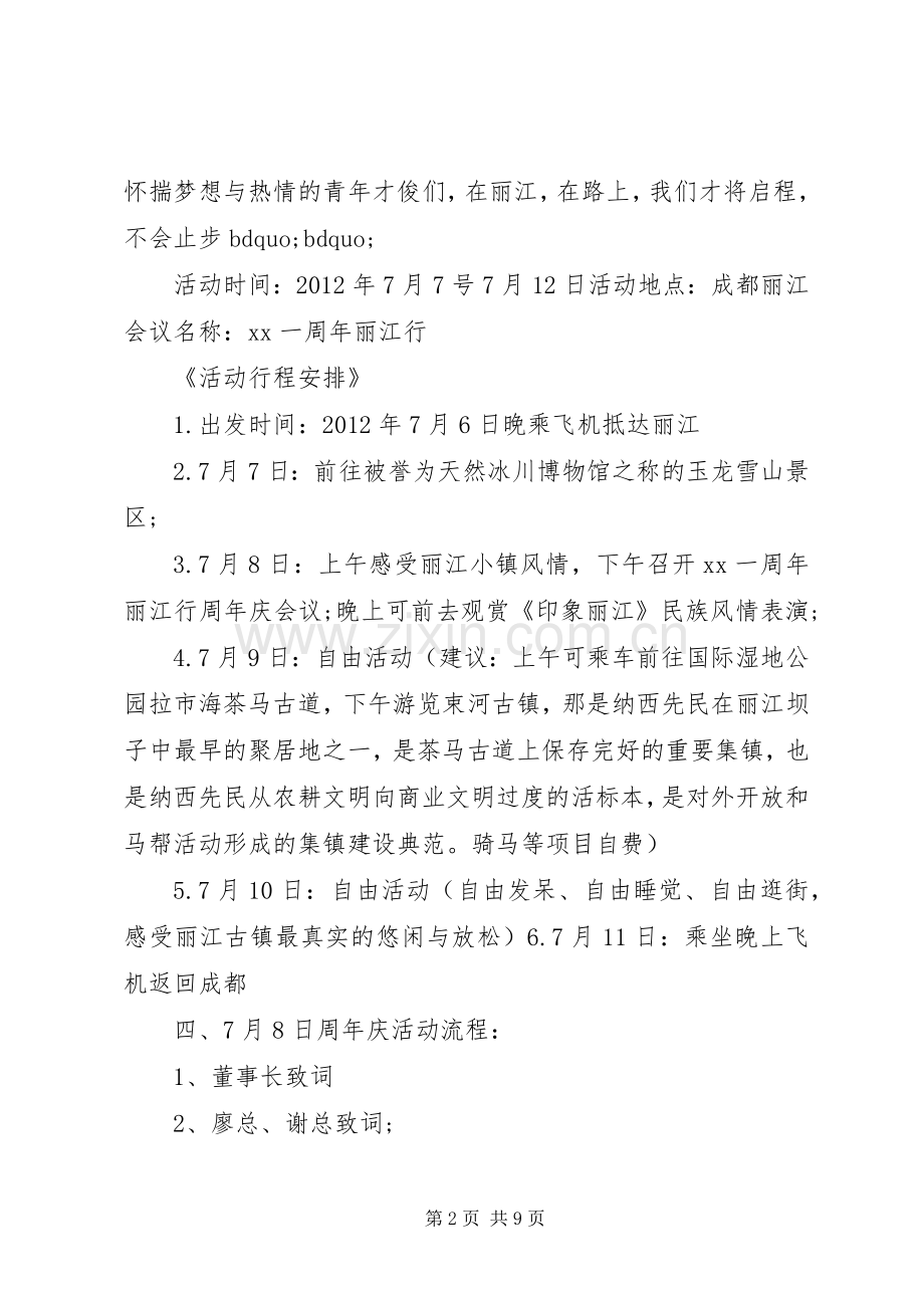 公司一周年庆活动实施方案.docx_第2页