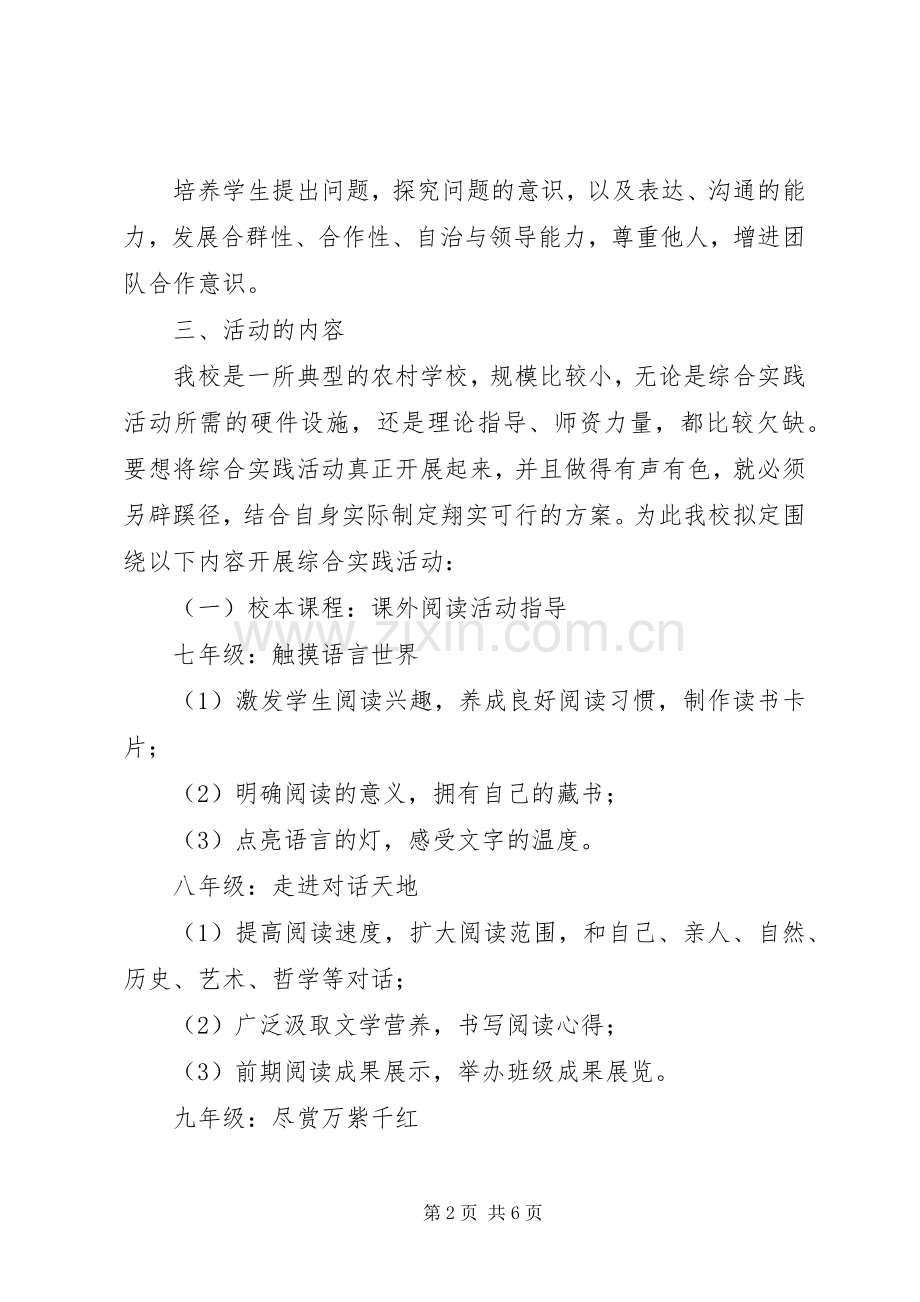 江临中学综合实践活动实施方案.docx_第2页