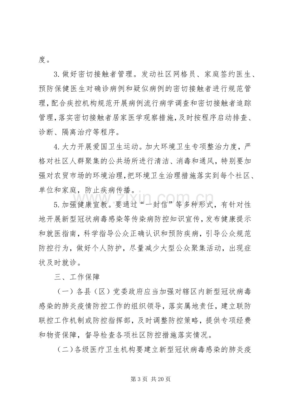 社区肺炎疫情防控工作实施方案.docx_第3页