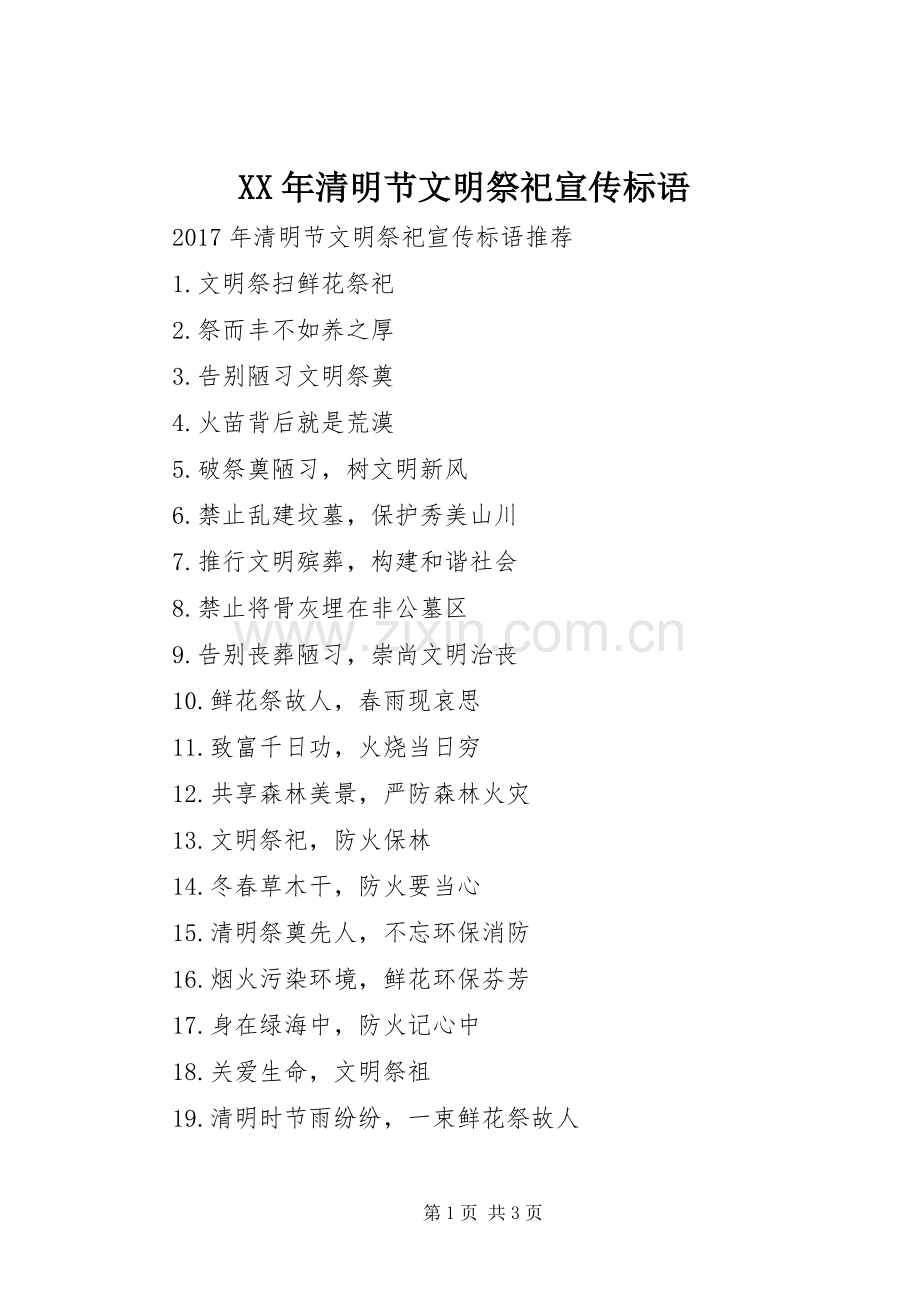 XX年清明节文明祭祀宣传标语.docx_第1页