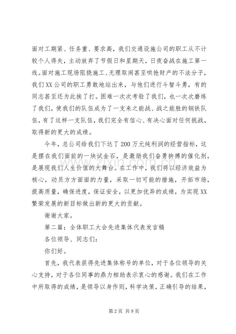 第一篇：全体职工大会先进集体代表发言.docx_第2页