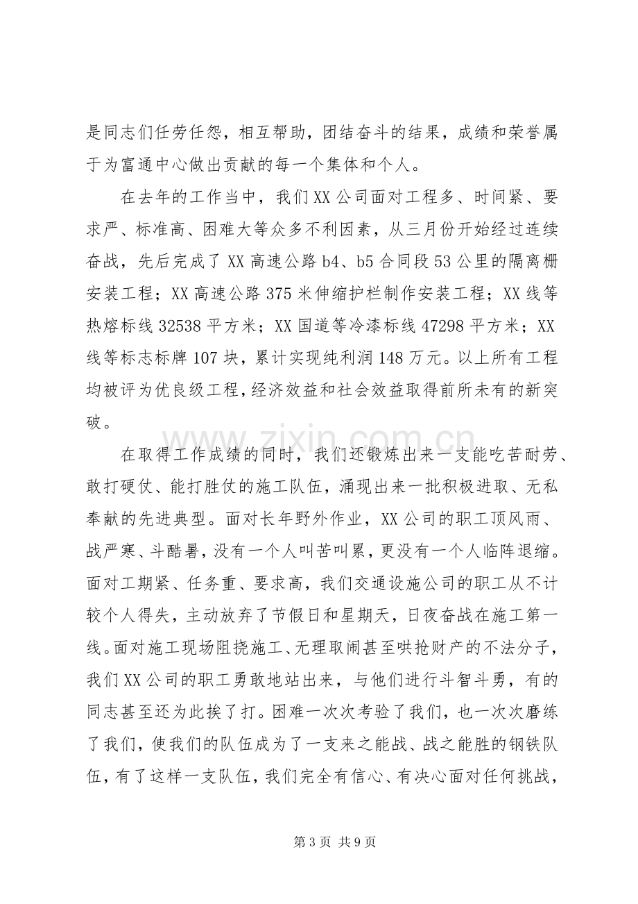 第一篇：全体职工大会先进集体代表发言.docx_第3页