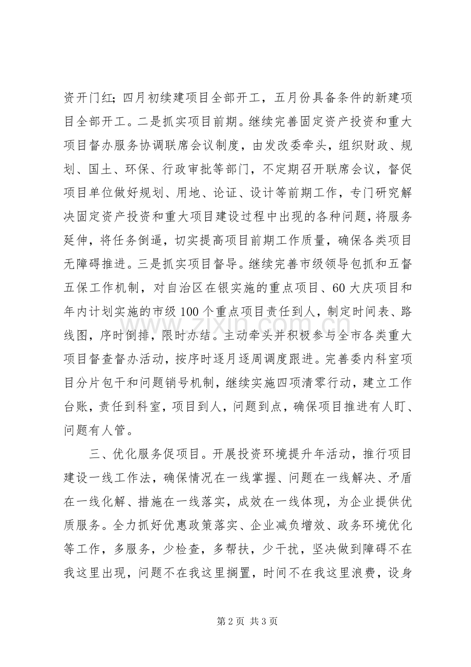 市发改委在XX年全市经济工作会议上的表态发言.docx_第2页