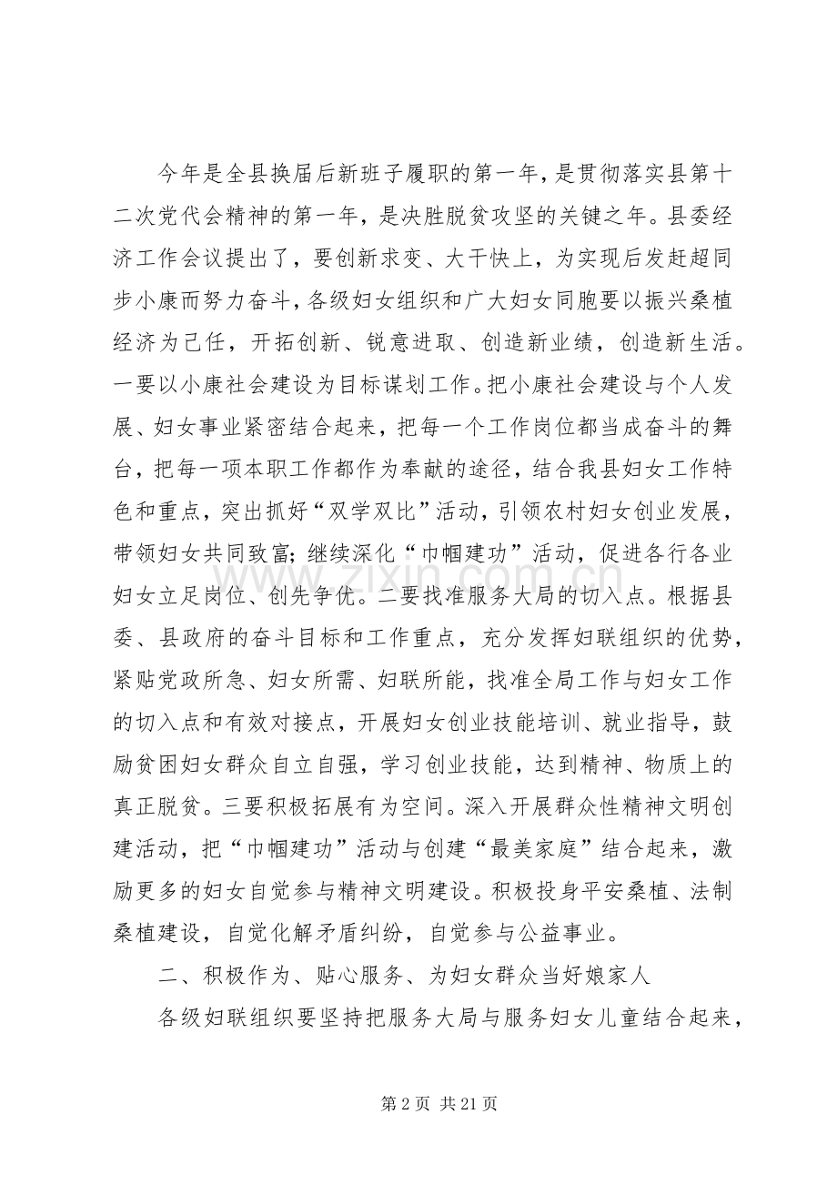 XX年三八妇女节领导演讲致辞发言四篇.docx_第2页