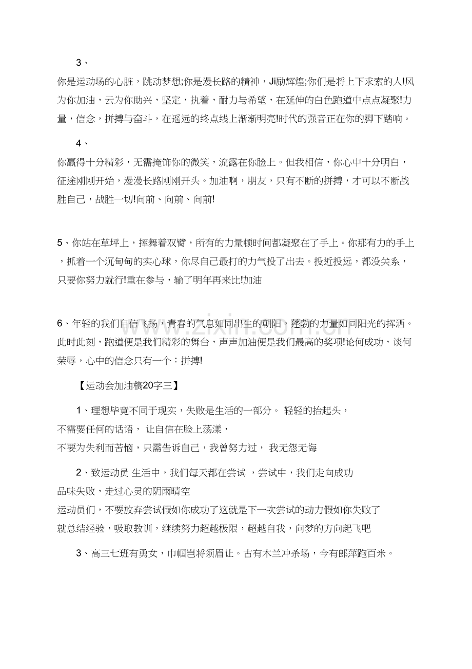 校园运动会的加油稿20字.doc_第2页