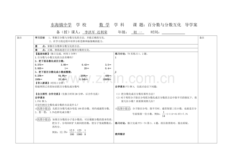 百分数与分数互化.doc_第1页