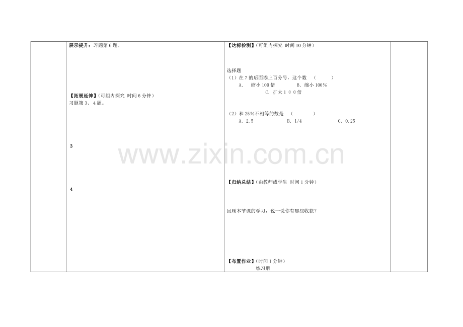 百分数与分数互化.doc_第2页